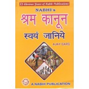 Nabhi's Shram Kanoon Swyam Janiye by Ajay Garg |  Labour Laws One Should Know [Hindi]